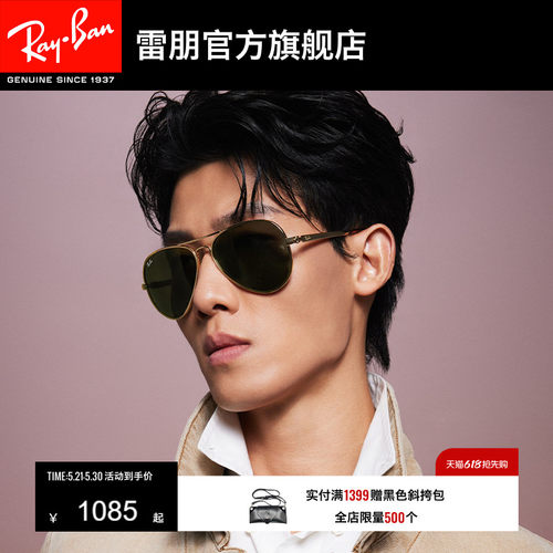 RayBan雷朋飞行员形金属太阳镜