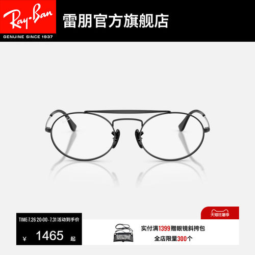 RayBan雷朋法拉利椭圆金属光学镜