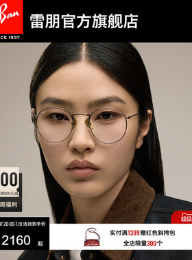 RayBan雷朋光学镜架圆形钛材近视眼镜男女款眼镜框可配镜0RX8247V