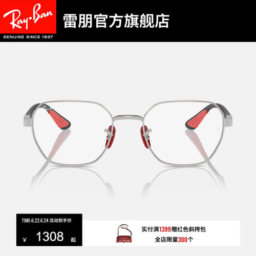RayBan雷朋光学镜金属不规则形