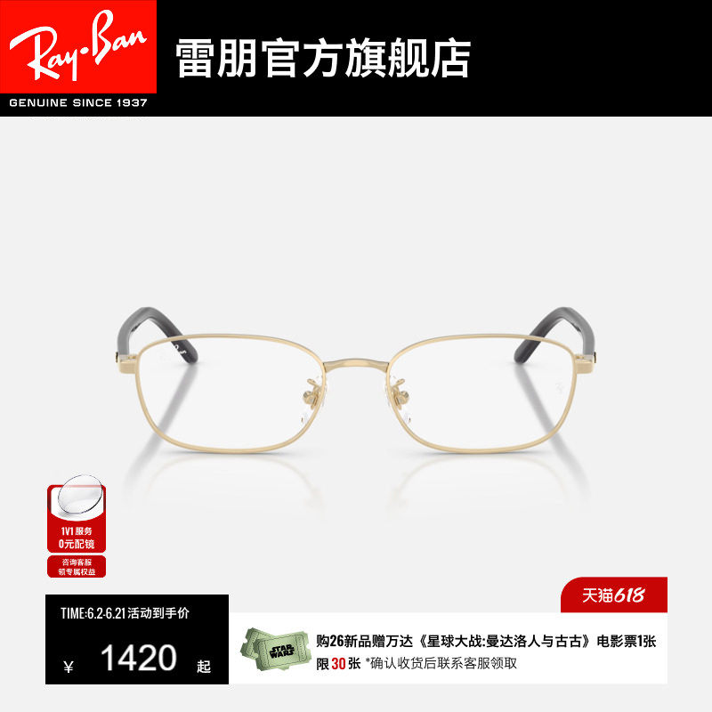 【2026新品】雷朋枕形金属窄框近视镜男女光学镜框0RX6551D可配镜