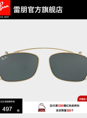 RayBan雷朋前挂式便携眼镜墨镜时尚眼镜男女款太阳镜夹片0RX5228C