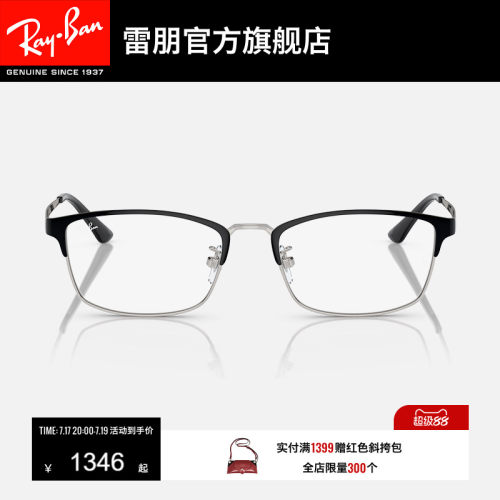 雷朋男女金属简约眼镜框