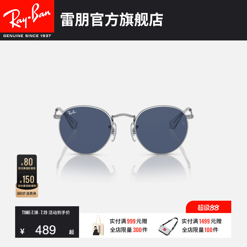 【儿童款】RayBan雷朋太阳镜复古圆形眼镜防晒男女孩墨镜0RJ9547S