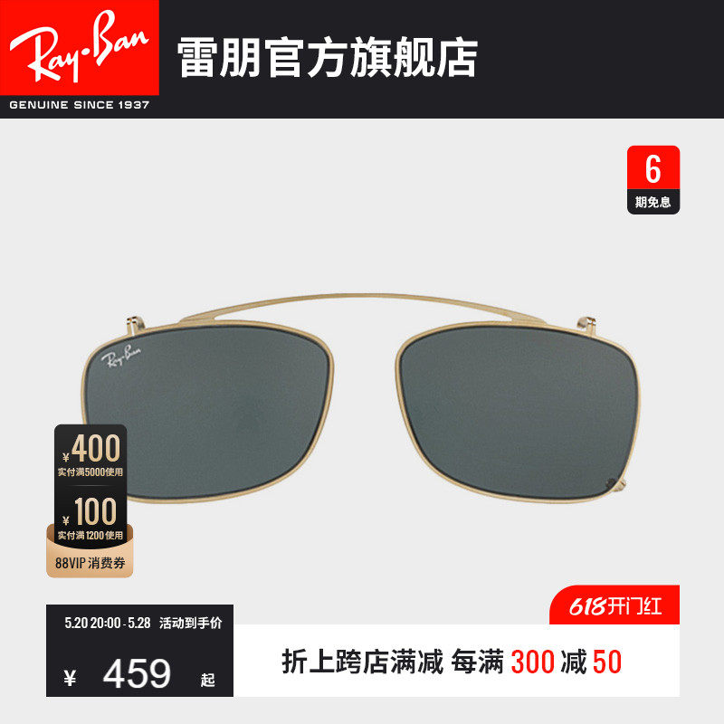 RayBan雷朋前挂式便携眼镜墨镜时尚修颜男女太阳镜夹片0RX5228C