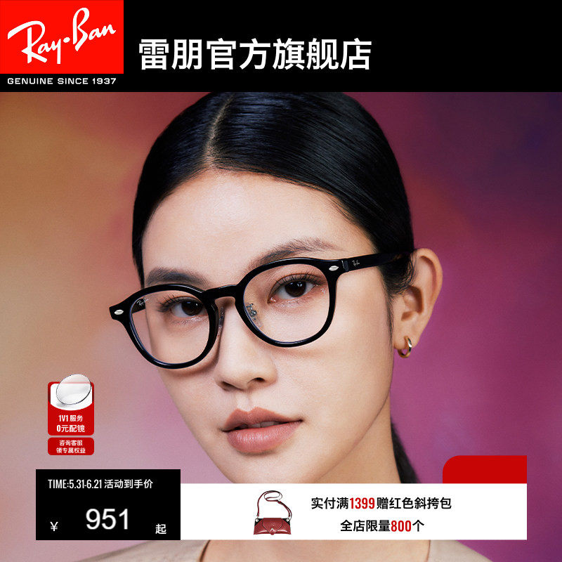 雷朋方形板材光学镜男女同款高级感镜框近视眼镜0RX5443D可配镜