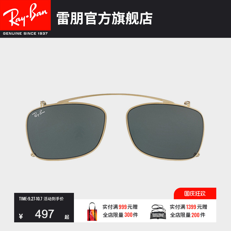 RayBan雷朋前挂式便携眼镜墨镜时尚眼镜男女款太阳镜夹片0RX5228C