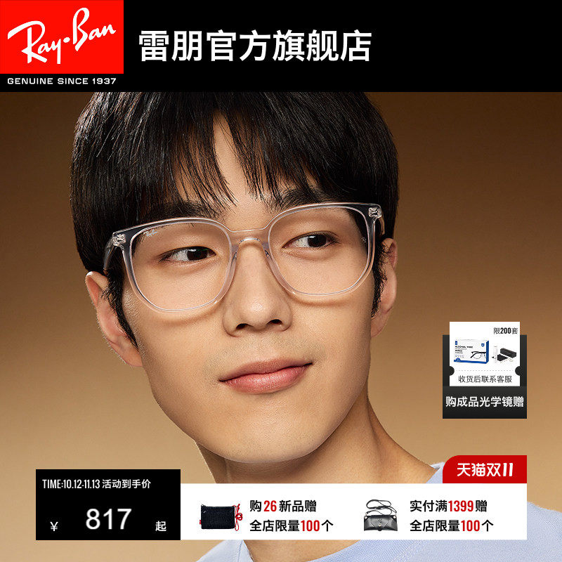 RayBan雷朋光学眼镜不规则板材时尚黑框男女款近视眼镜框0RX5411D