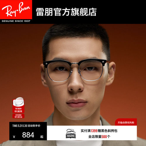 新品雷朋框架光学男士