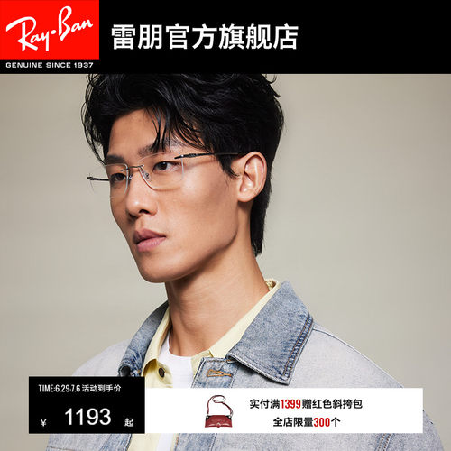 RayBan雷朋长方形钛金属光学镜