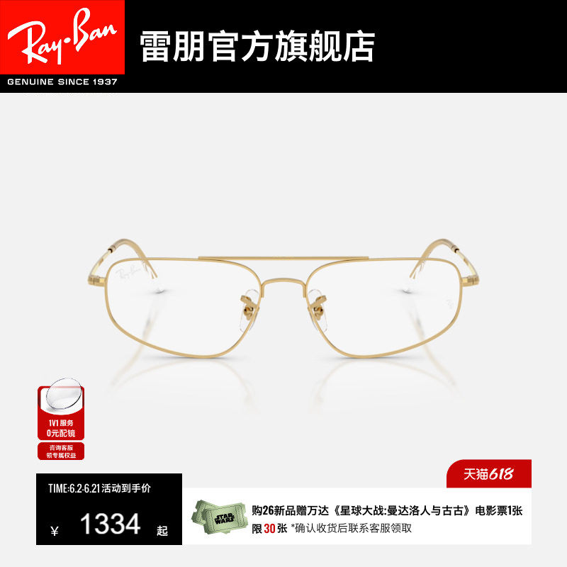 【2026新品】雷朋不规则形金属近视镜男女光学镜框0RX6550可配镜