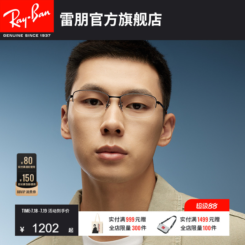 RayBan雷朋光学镜架钛材半框商务近视眼镜男女简约眼镜框0RX8774D