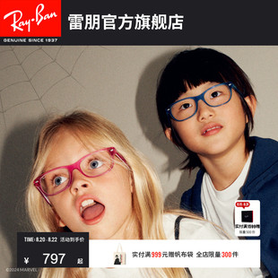 Marvel蜘蛛侠联名款 RayBan雷朋儿童男女光学近视镜框0RY1555F