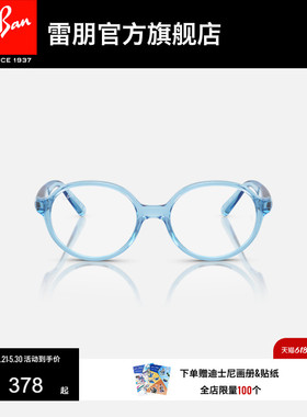 RayBan雷朋潘托斯儿童光学镜注塑框近视远视男女款可配镜0RY1905F