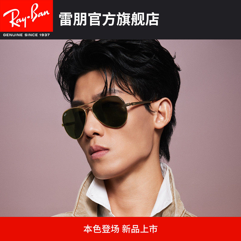 RayBan雷朋飞行员形金属太阳镜