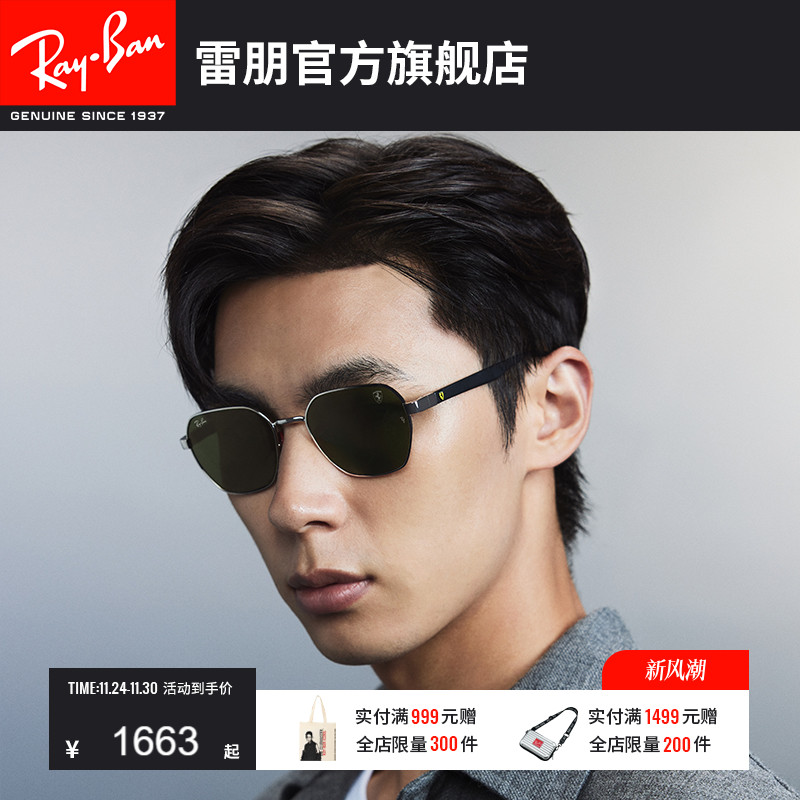 RayBan雷朋太阳镜法拉利系列