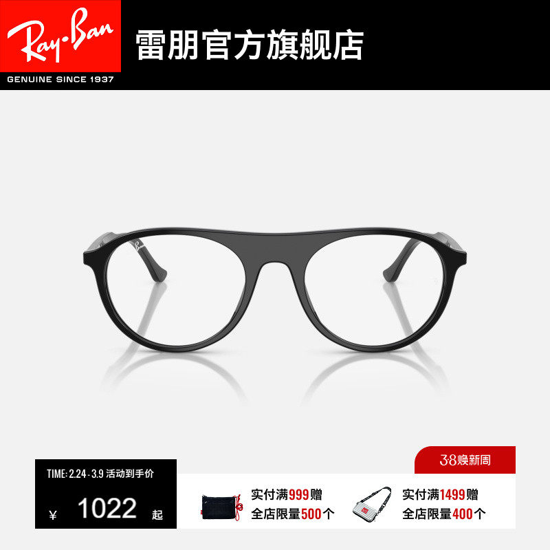 雷朋方形板材光学镜男女同款高级感镜框近视眼镜0RX5441可配镜