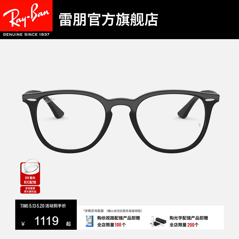 RayBan雷朋光学镜架板材全框运动男女近视眼镜框0RX7159