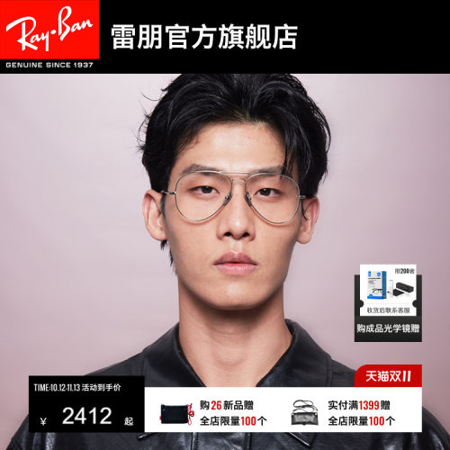 RayBan雷朋飞行员系列近视镜框