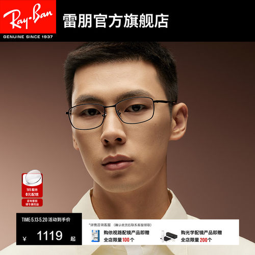 RayBan雷朋气质商务钛材光学镜