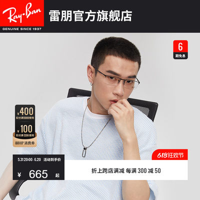 rayban雷朋男女款眼镜