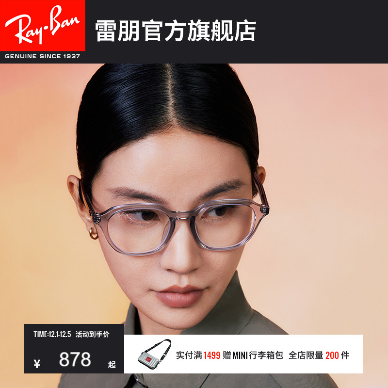 RayBan雷朋方形板材光学镜