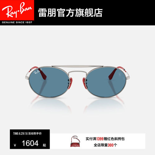 RayBan雷朋法拉利椭圆金属太阳镜
