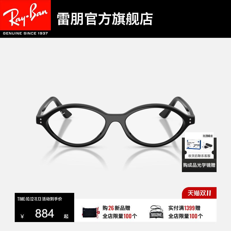 【新品】雷朋不规则形注塑近视镜男女光学镜框0RX7265可配镜