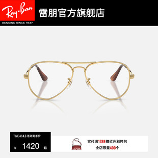 雷朋经典 飞行员金属光学镜近视眼镜镜框0RX3925V可配镜 新品
