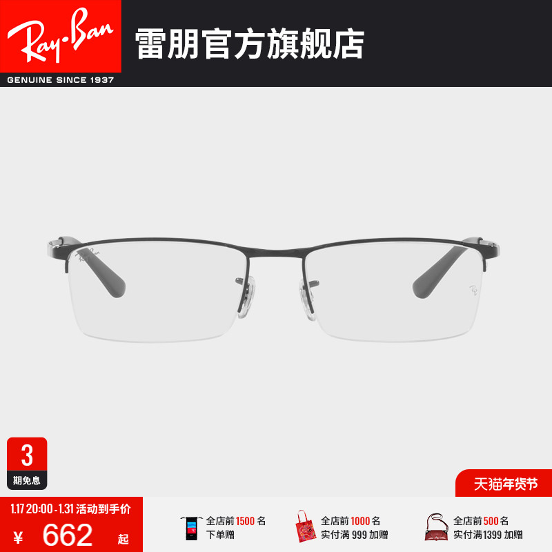 【2023新品】RayBan雷朋光学镜架方形半框商务近视眼镜框0RX6281D