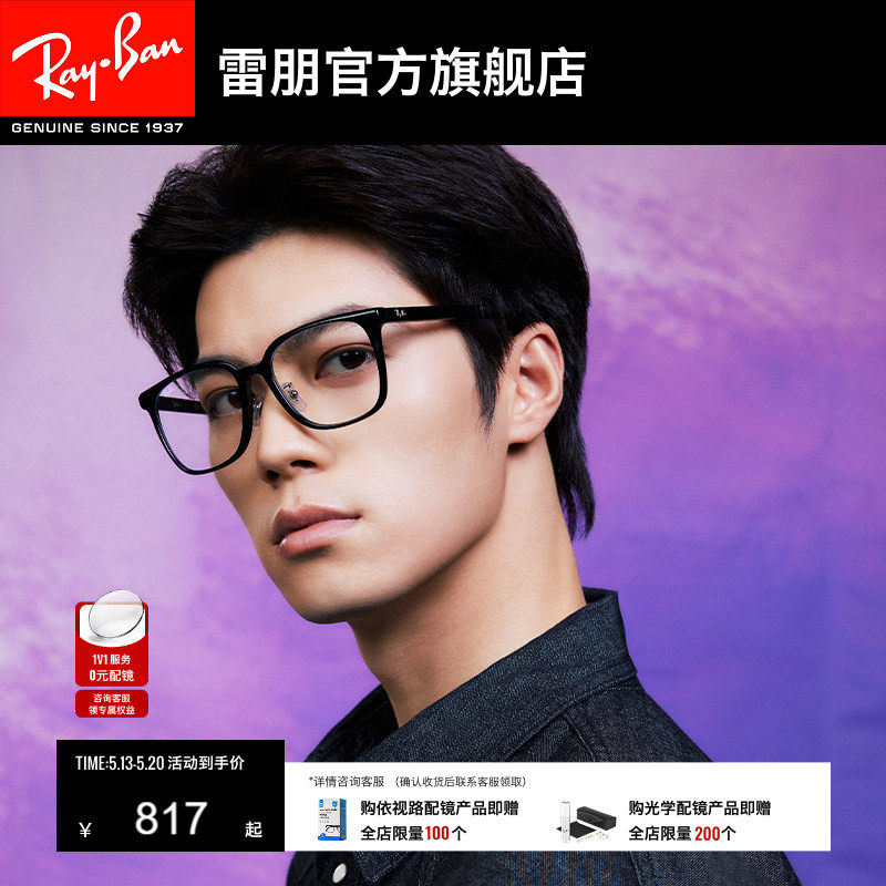 RayBan雷朋光学眼镜大框男女同款近视镜板材眼镜框可配镜0RX