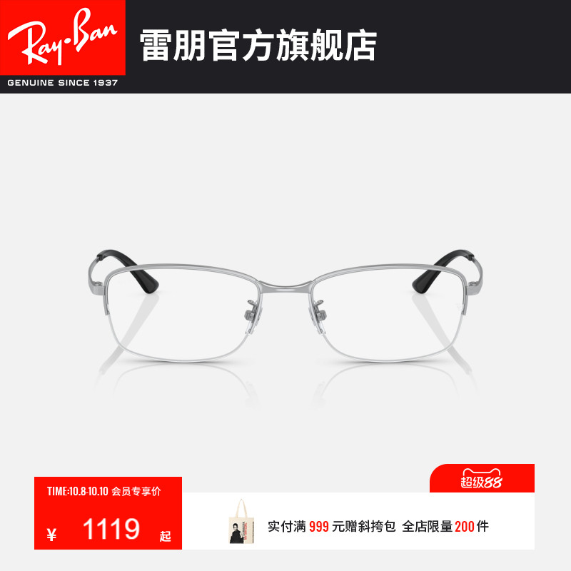 RayBan雷朋光学镜架钛材半框商务近视眼镜男女简约眼镜框0RX8774D