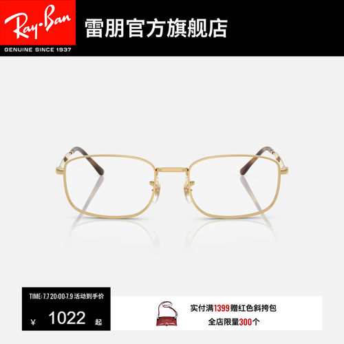 RayBan雷朋方形金属光学镜
