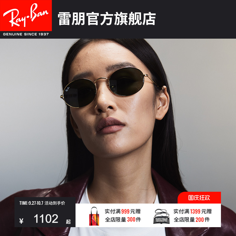 雷朋rayban椭圆形男女款太阳镜