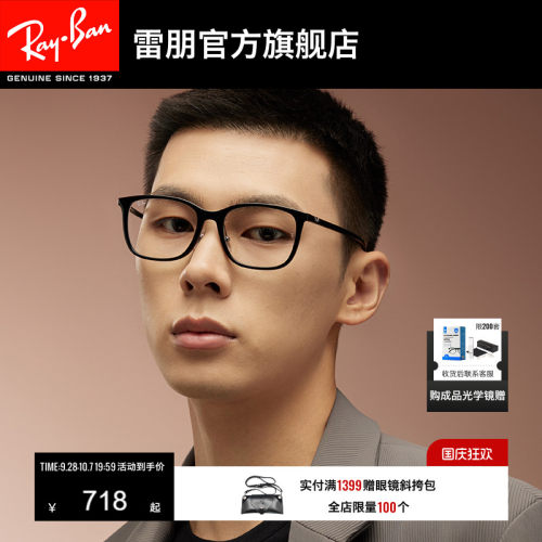RayBan雷朋光学镜架舒