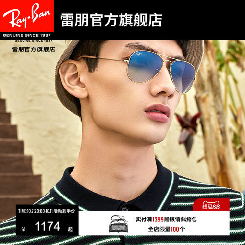 雷朋渐变浅色飞行员墨镜0RB3025