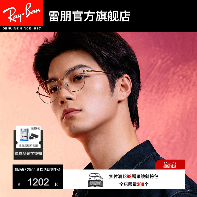 雷朋方形钛材光学镜男女同款高级感镜框近视眼镜0RX8778D可配镜