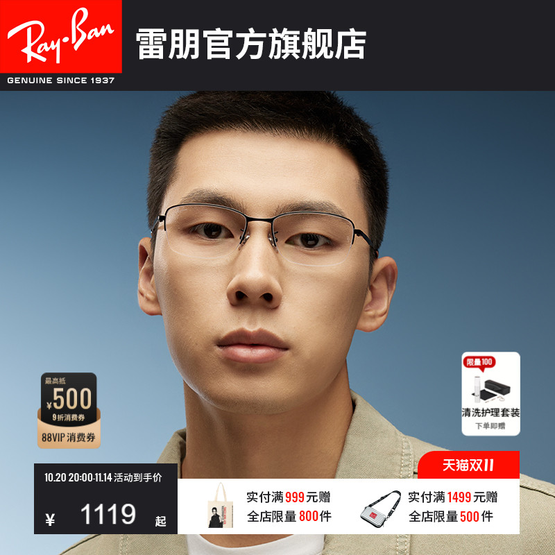RayBan雷朋光学镜架钛材半框商务近视眼镜男女简约眼镜框0RX8774D