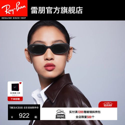 RayBan雷朋太阳眼镜窄框百变达人注塑防晒墨镜0RB4441D可定制