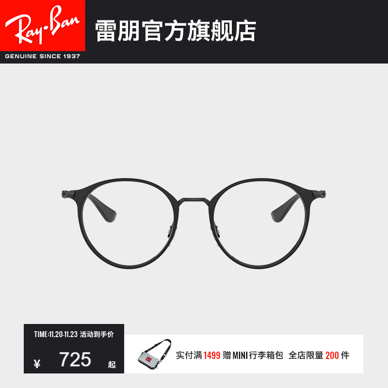 RayBan雷朋光学眼镜架金属潘托斯框男女儿童款近视眼镜框0RY1053