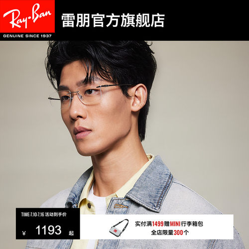 RayBan雷朋长方形钛金属光学镜