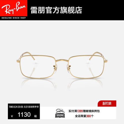 RayBan雷朋男女款不规则复古窄框光学眼镜远视眼镜可配镜0RX3746V