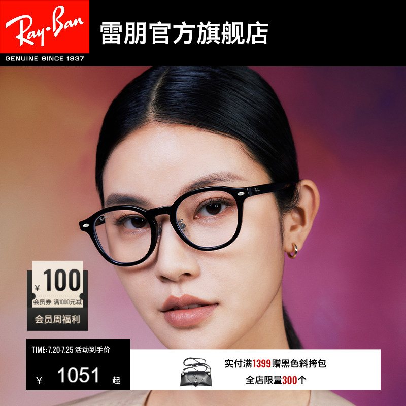雷朋方形板材光学镜男女同款高级感镜框近视眼镜0RX5443D可配镜