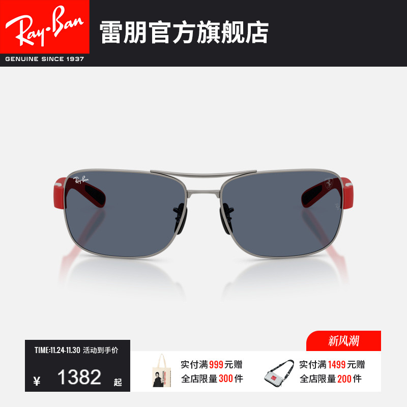 RayBan雷朋法拉利方形金属太阳镜