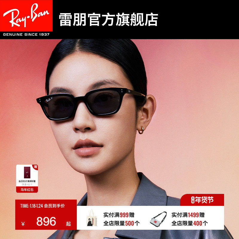 雷朋枕形板材窄框墨镜男女款高级感户外眼镜太阳镜0RB4456F可定制,ZIPPO/瑞士军刀/眼镜,太阳眼镜,淘宝优惠券,粉丝福利购,淘宝优惠卷