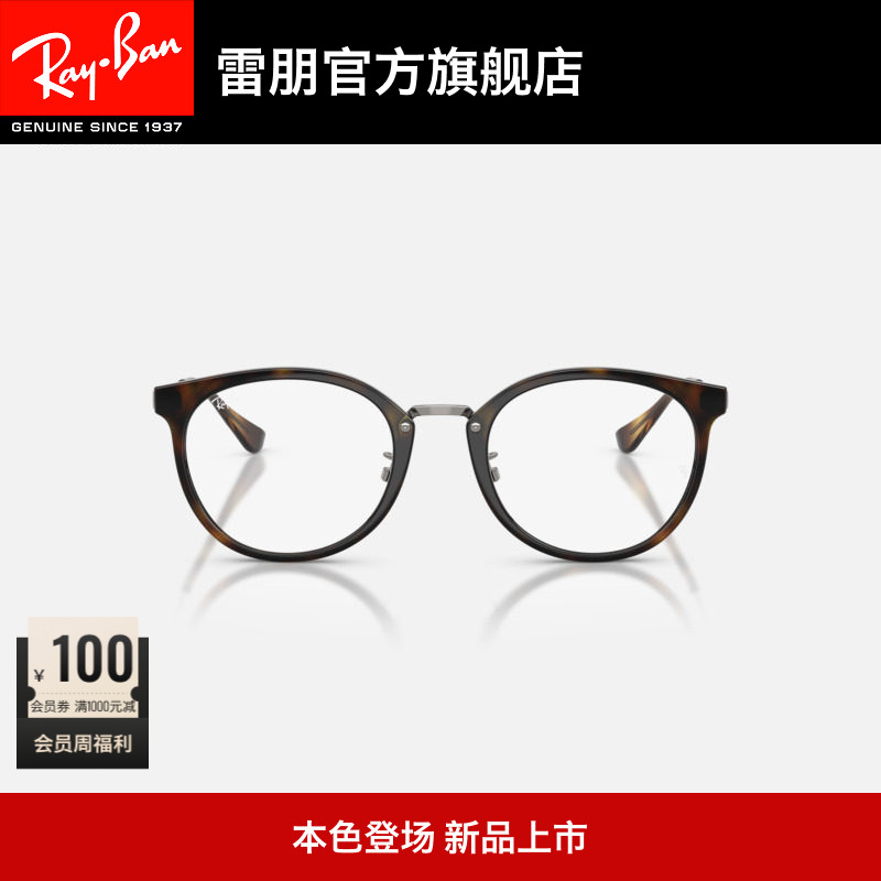 【2026新品】雷朋潘托斯尼龙近视镜男女款光学镜框0RX7266D可配镜