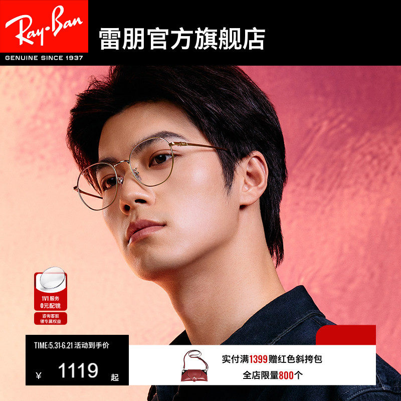 雷朋方形钛材光学镜男女同款高级感镜框近视眼镜0RX8778D可配镜