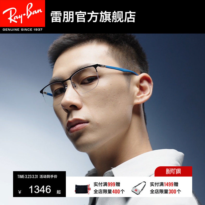 RayBan雷朋光学眼镜架金属男黑框眼镜男女运动近视眼镜框0RX