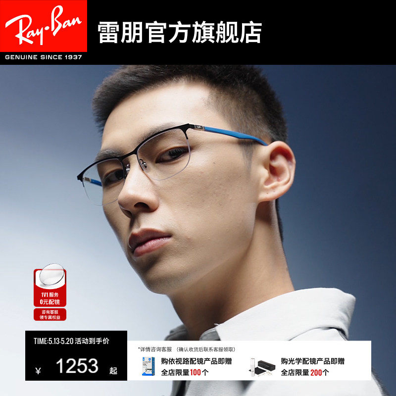 RayBan雷朋光学眼镜架金属男黑框眼镜男女运动近视眼镜框0RX