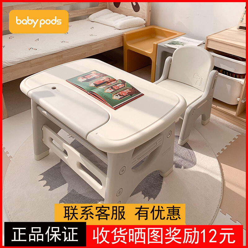 babypods儿童桌椅套装宝宝游戏桌幼儿园写字书桌画画玩具桌子椅子-封面